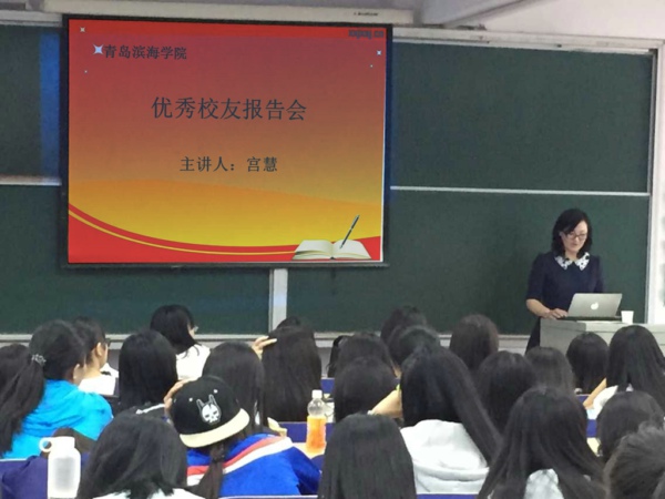 优秀校友高密电视台新闻频道营销总监宫慧来校作报告